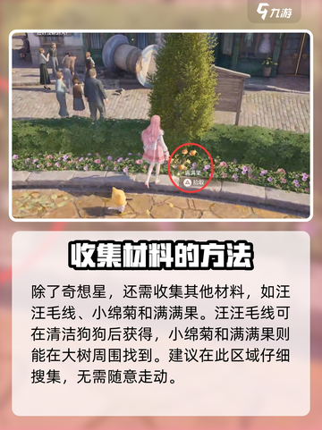 无限暖暖服装店💥镇店之宝解锁攻略✨截图3