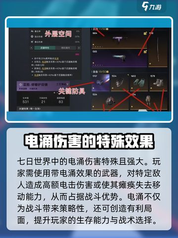 七日世界电涌伤害高吗介绍截图2