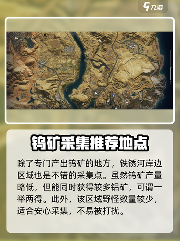 七日世界钨矿在哪里介绍截图3