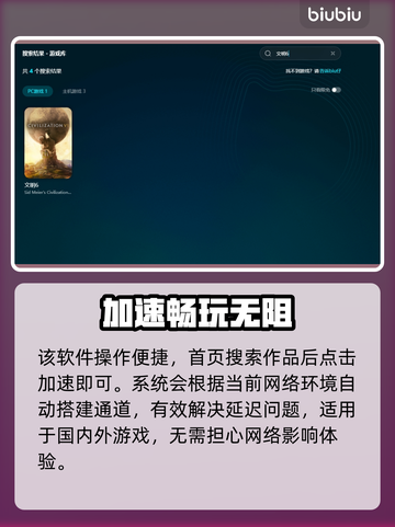 🎮文明6延迟救星！加速器下载全攻略🔥截图5