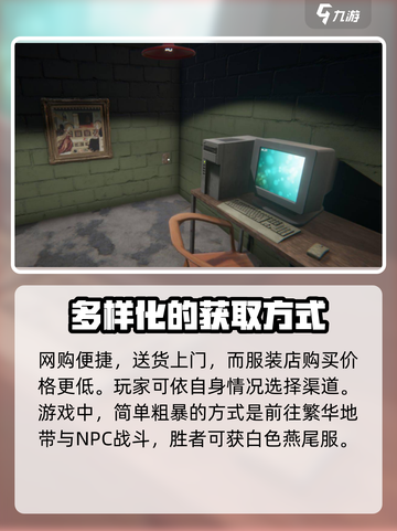 网吧模拟器2白色燕尾服在哪里介绍截图4