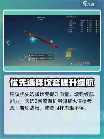 诛仙2手游魔鬼道装备属性选择推荐介绍截图4