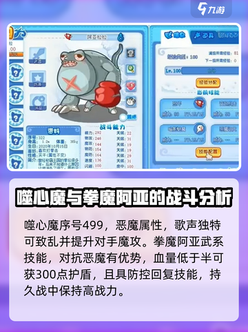 洛克王国世界恶系宠物有哪些介绍截图3