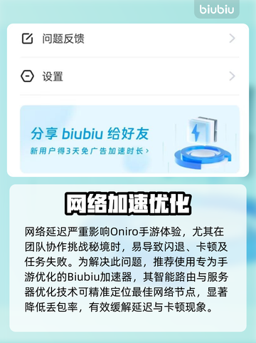 🔥《Oniro手游黑屏闪退？》💥紧急修复攻略！🎮✨截图3