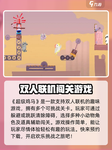 超级鸡马手机版🔥联机玩法大揭秘🎉截图2