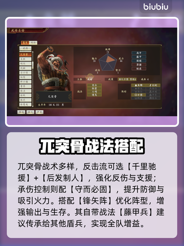 🔥三国无双！兀突骨逆天改命💥截图3