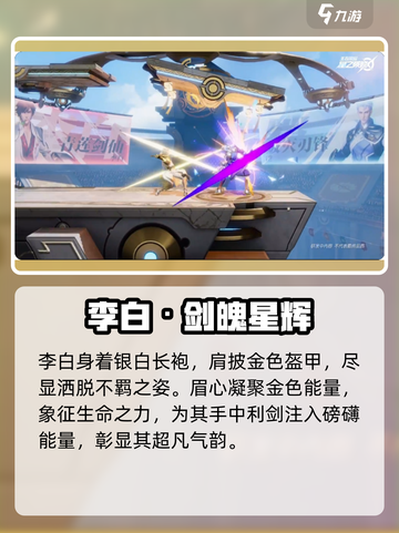 星之破晓联动皮肤叫什么介绍截图4