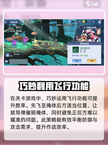 弹弹奇妙冒险怎么飞行介绍截图4