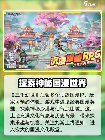 三千幻世公测上线时间介绍介绍截图2