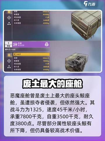 创世战车恶魔是什么介绍截图2