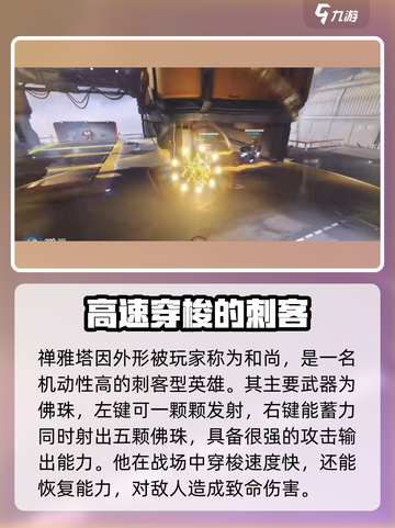 守望先锋手游输出英雄推荐介绍截图3