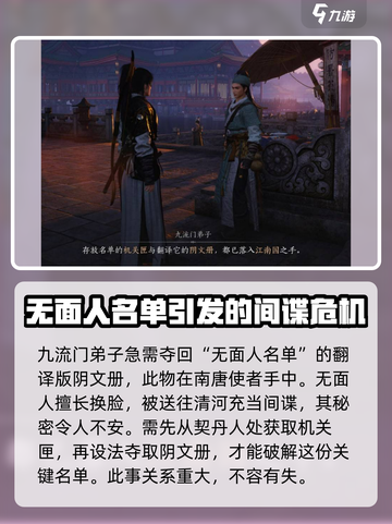 燕云十六声繁花谍影任务攻略介绍截图2