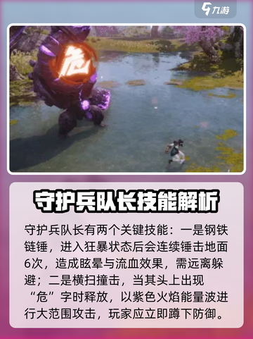 剑灵2暴走守护兵队长怎么打介绍截图4