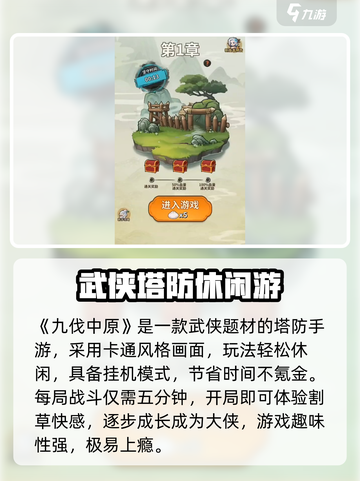 《九伐中原配置要求曝光！🔥》🎮截图3