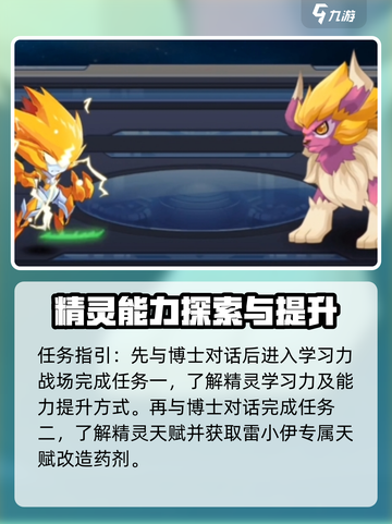 赛尔号巅峰之战雷伊怎么进化介绍截图3