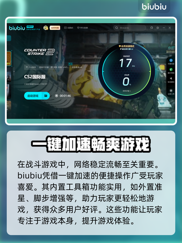CSGO神器⚡不用加速器也能流畅玩🔥截图6