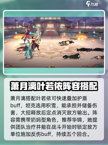 少年歌行风花雪月阵容是什么介绍截图5