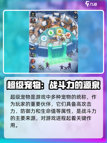 帝国与魔法超级宠物的特点介绍截图2