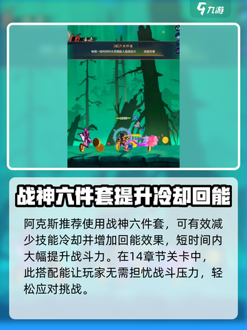 火柴人归来🔥第十四章通关秘籍装备搭配攻略截图4