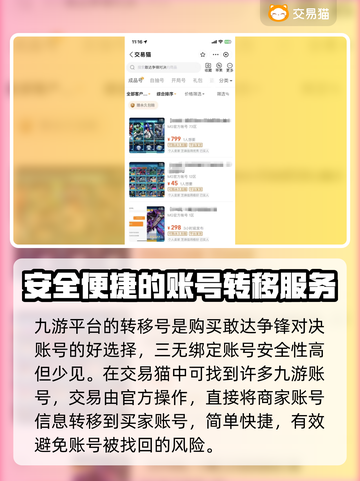敢达争锋对决账号交易🔥哪里靠谱？👇截图3