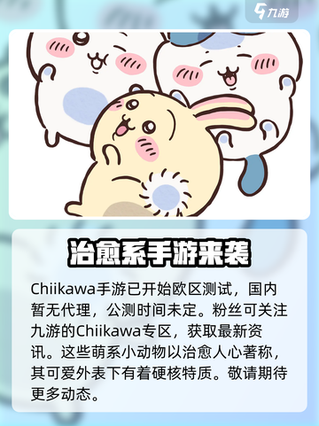 Chiikawa手游上线时间🔥公测倒计时不容错过！🎮截图2
