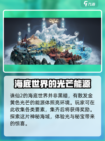诛仙2手游🔥海底世界探险，沉浸式入水体验🌊截图5