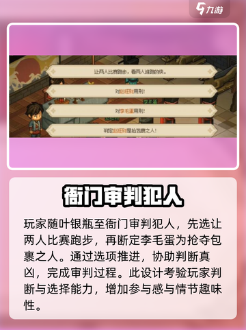 《大侠立志传》叶银瓶结缘攻略💥💖截图3