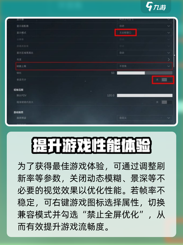 三角洲行动帧数怎么提升介绍截图3