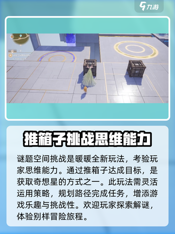 无限暖暖谜题空间挑战玩法怎么样介绍截图2
