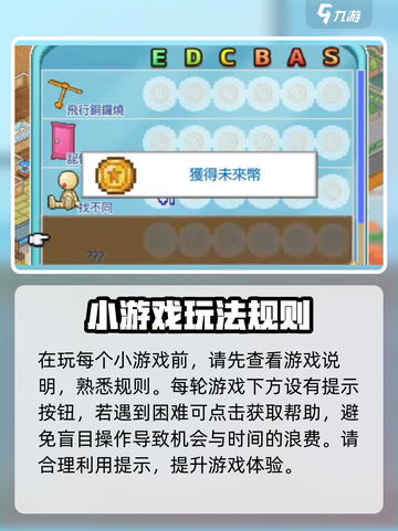 哆啦a梦的铜锣烧店物语未来币怎么获取介绍截图5