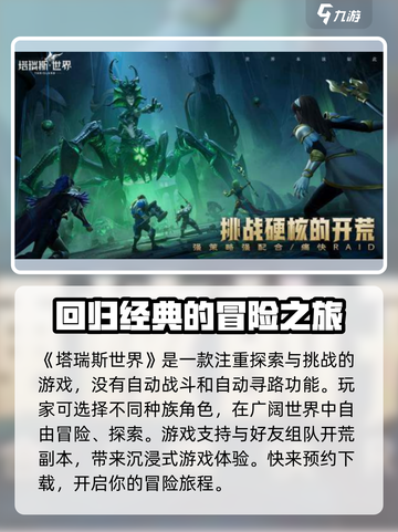塔瑞斯世界💥：自动战斗+游戏特色全解析！🔥截图2