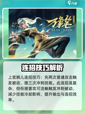 星之破晓上官婉儿连招解析介绍截图4