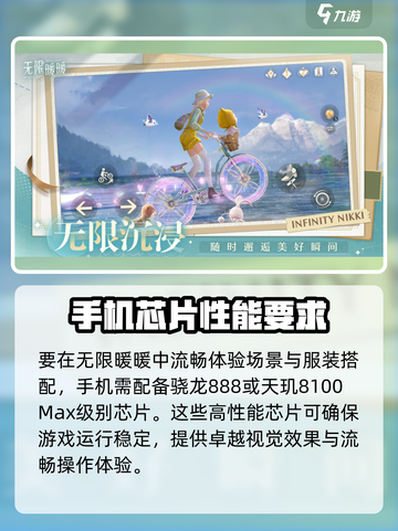 无限暖暖手机配置要求介绍截图3