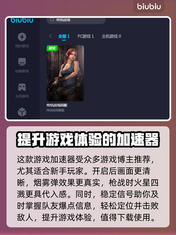 终结战场加速器推荐🔥下载分享📌截图4