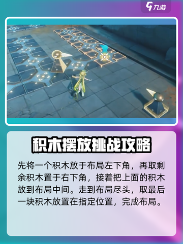 鸣潮🔥北落野解谜终极攻略💡截图3