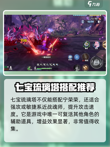 斗罗大陆猎魂世界七宝琉璃塔怎么样介绍截图4