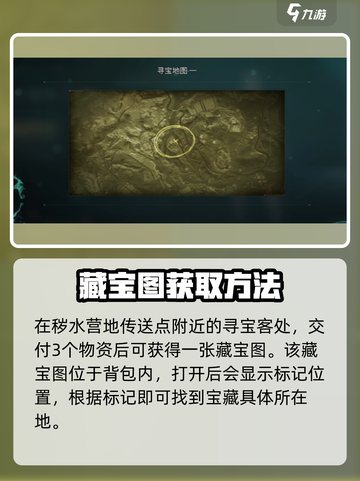 七日世界藏宝图一位置🔥超详细攻略📍截图2