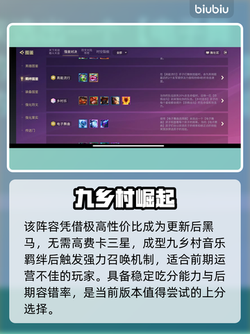 金铲铲多村乐羁绊大改！🔥截图4