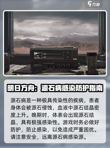 明日方舟：终末地源石病竟是这般可怕！😱截图3