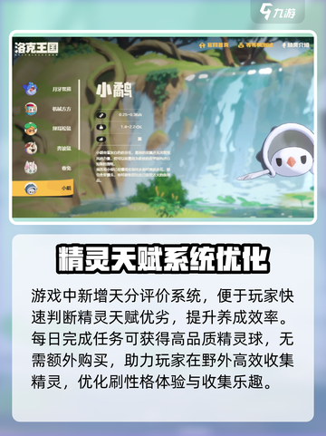 洛克王国世界资格获取介绍截图4