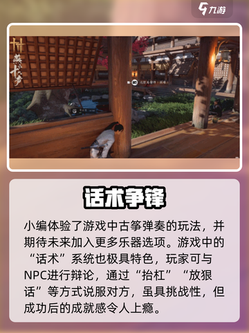 🎮燕云十六声超爽玩法大揭秘！截图4