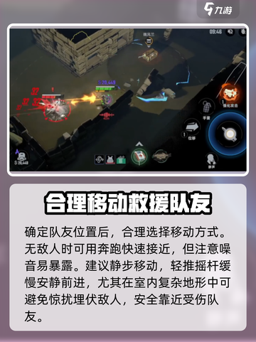 代号撤离救人怎么救介绍截图3