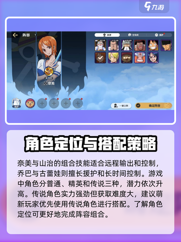 航海王壮志雄心新手搭配阵容分享介绍截图4