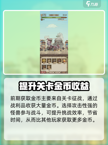 怪兽星球2金币怎么获得介绍截图2