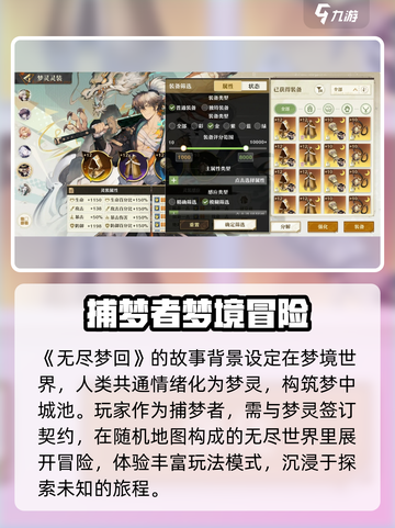 无尽梦回游戏介绍介绍截图2