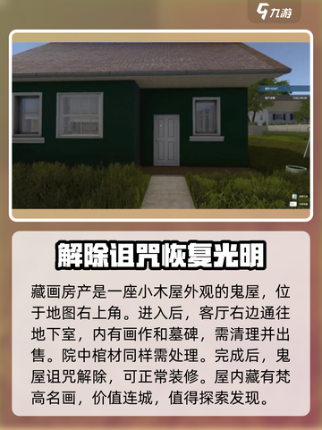 房产达人有秘密的房子都有哪些介绍截图3