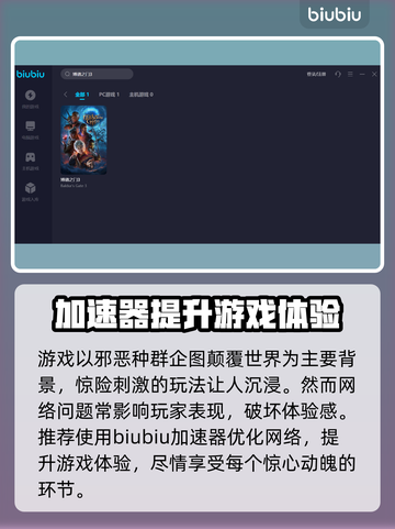 博德之门3卡顿💥用这款加速器轻松解决！截图3