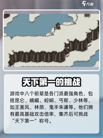 大江湖之苍龙与白鸟八位前辈是谁介绍截图2