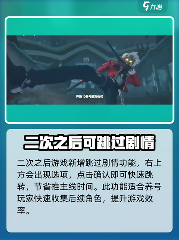 绝区零💥剧情可以跳过？手把手教你快速通关🔥截图2