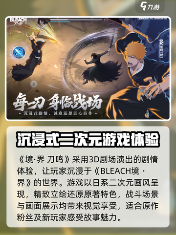 境界刀鸣游戏最新消息介绍截图3